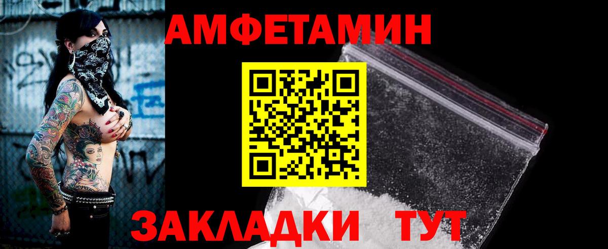 АМФ VHQ  Amphetamine  Кимры  Вход с VPN 