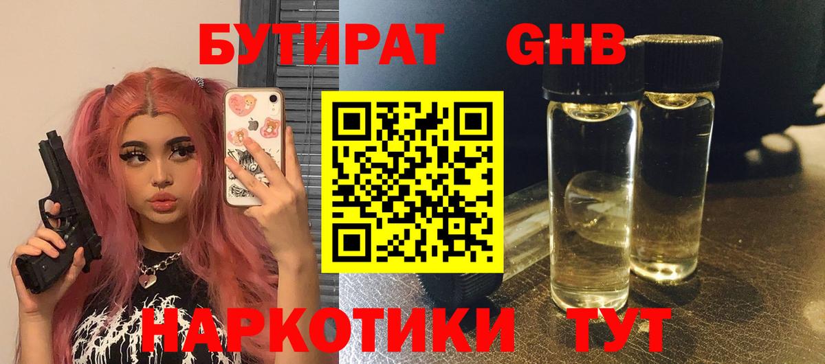 БУТИРАТ  Кимры  Бутират буратино 