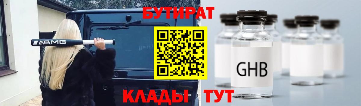 Бутират  Вход с VPN  Кимры  Бутират вода 