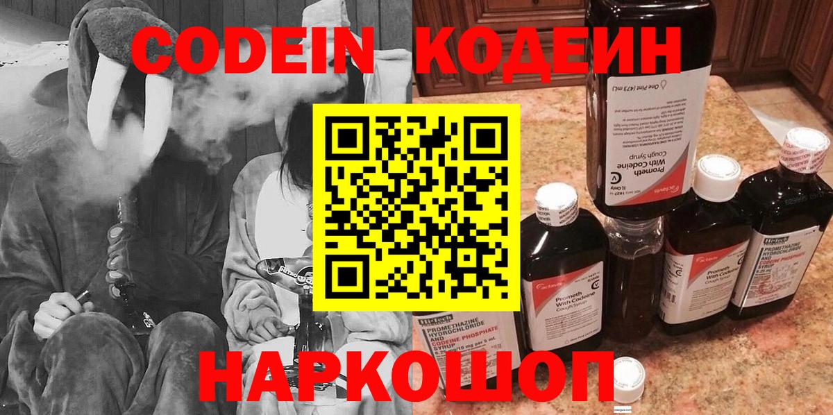 Кимры  Кодеиновый сироп Lean Purple Drank  Вход с VPN  Кодеин Purple Drank 
