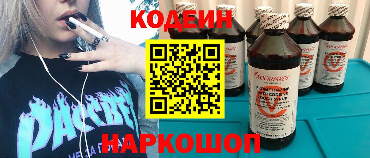 Кодеин Purple Drank  Кимры  Codein напиток Lean (лин) 