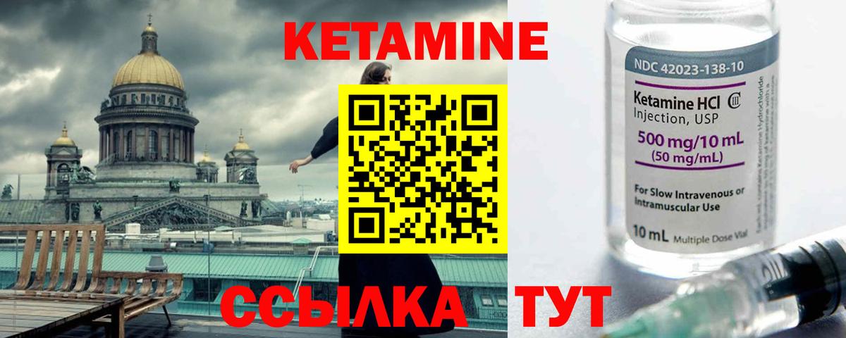 Кетамин ketamine  Кимры 