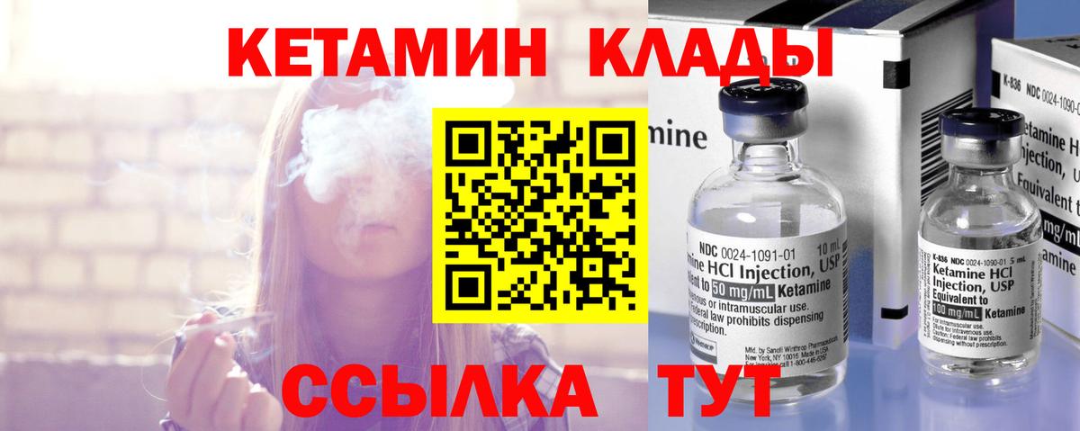 Кетамин ketamine Кимры