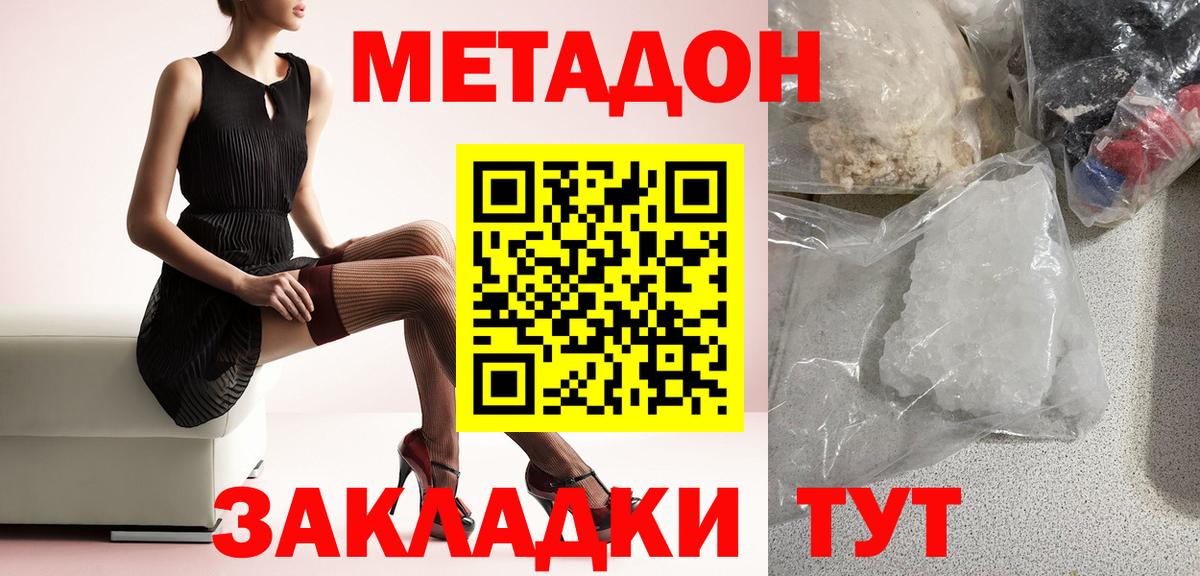 Метадон кристалл  МЕТАДОН methadone  Кимры  Вход с VPN 